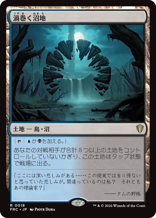 (FRC-RL)Turbulent Wetlands/渦巻く沼地