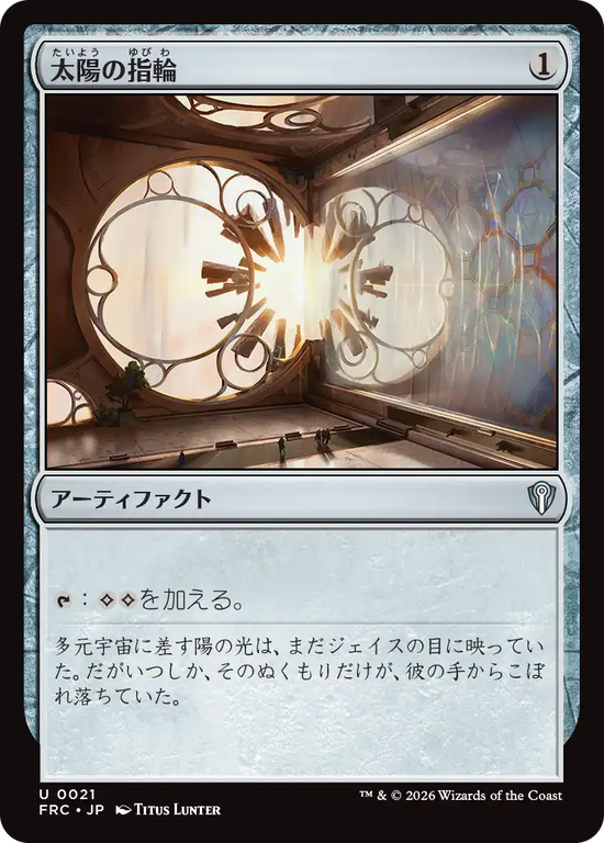 (FRC-UA)Sol Ring/太陽の指輪