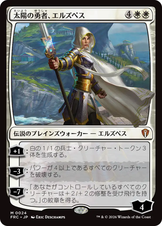 (FRC-MW)Elspeth, Sun's Champion/太陽の勇者、エルズペス