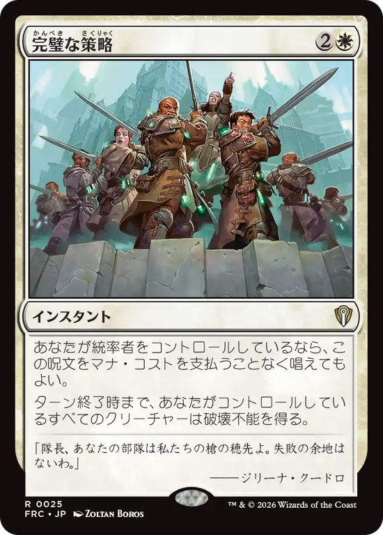 (FRC-RW)Flawless Maneuver/完璧な策略