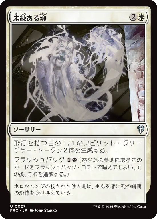 (FRC-UW)Lingering Souls/未練ある魂