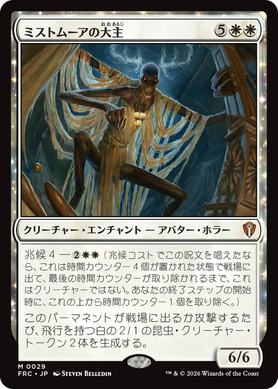 (FRC-MW)Overlord of the Mistmoors/ミストムーアの大主