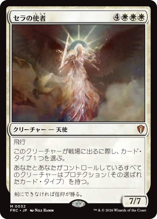 (FRC-MW)Serra's Emissary/セラの使者
