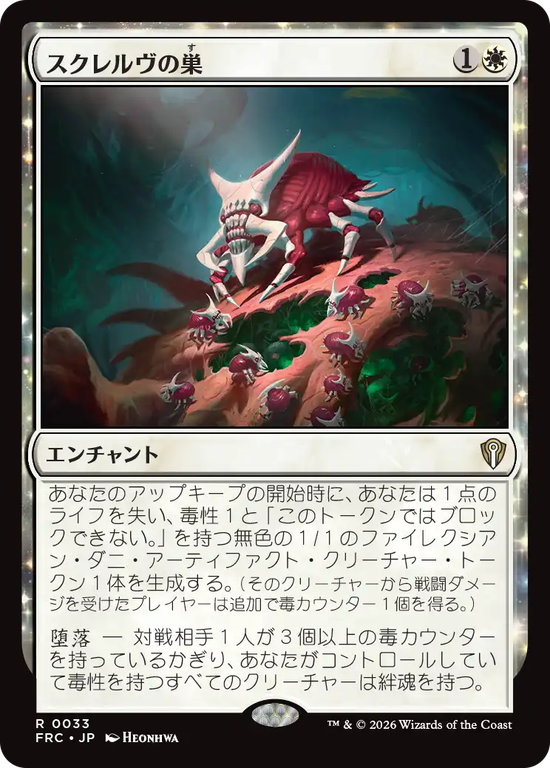 (FRC-RW)Skrelv's Hive/スクレルヴの巣