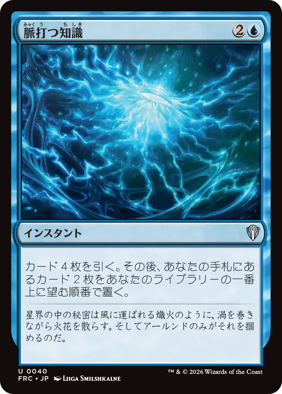 (FRC-UU)Brainsurge/脈打つ知識