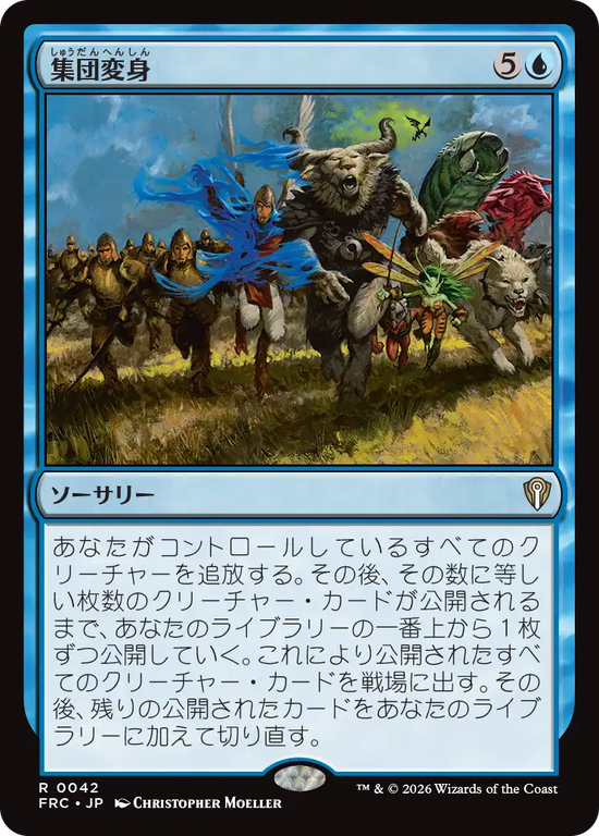 (FRC-RU)Mass Polymorph/集団変身