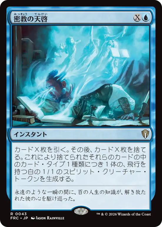 (FRC-RU)Occult Epiphany/密教の天啓