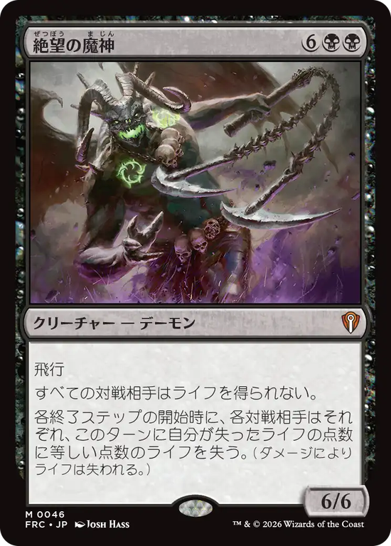 (FRC-MB)Archfiend of Despair/絶望の魔神