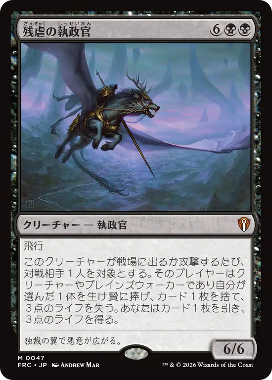 (FRC-MB)Archon of Cruelty/残虐の執政官