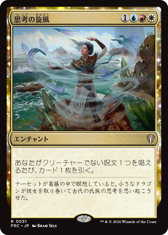 (FRC-RM)Whirlwind of Thought/思考の旋風