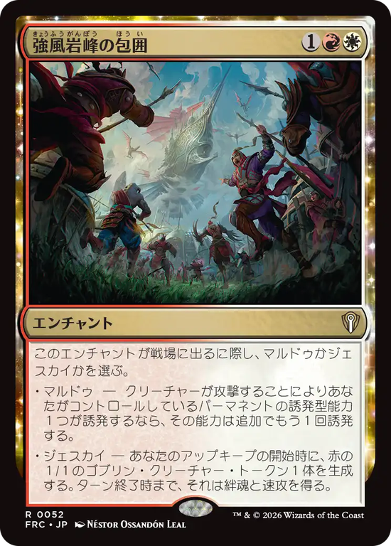 (FRC-RM)Windcrag Siege/強風岩峰の包囲