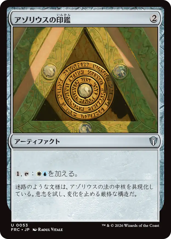 (FRC-UA)Azorius Signet/アゾリウスの印鑑