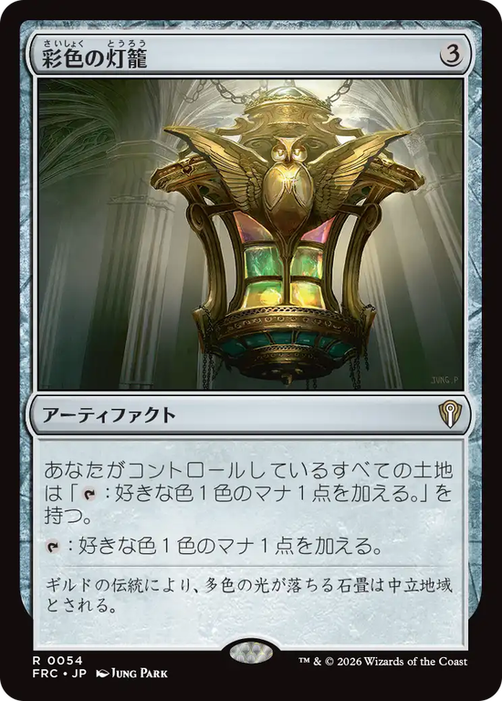 (FRC-RA)Chromatic Lantern/彩色の灯籠