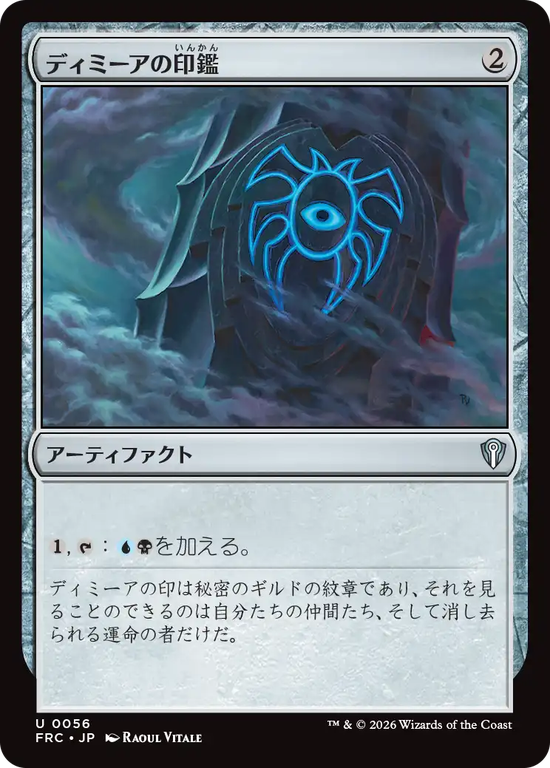 (FRC-UA)Dimir Signet/ディミーアの印鑑