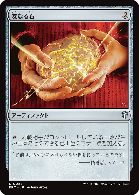 (FRC-UA)Fellwar Stone/友なる石