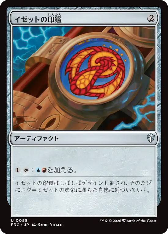 (FRC-UA)Izzet Signet/イゼットの印鑑