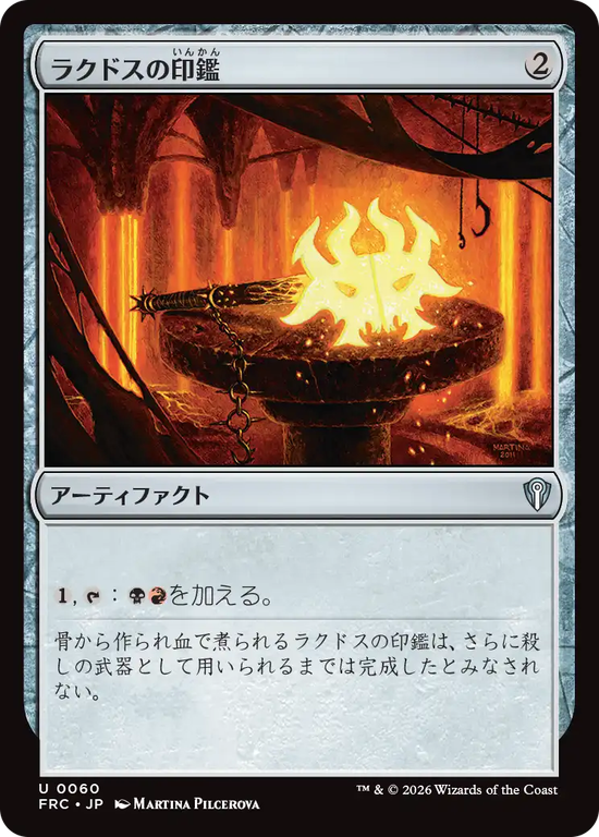 (FRC-UA)Rakdos Signet/ラクドスの印鑑