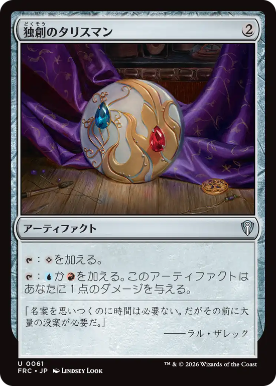 (FRC-UA)Talisman of Creativity/独創のタリスマン