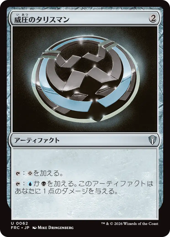 (FRC-UA)Talisman of Dominance/威圧のタリスマン