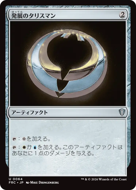 (FRC-UA)Talisman of Progress/発展のタリスマン
