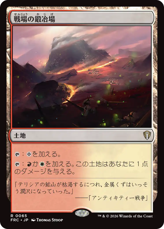 (FRC-RL)Battlefield Forge/戦場の鍛冶場