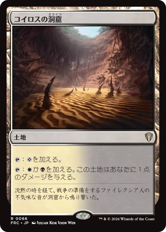 (FRC-RL)Caves of Koilos/コイロスの洞窟