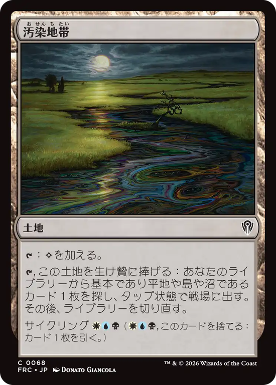 (FRC-CL)Contaminated Landscape/汚染地帯