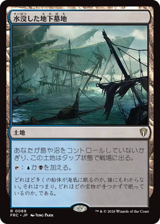 (FRC-RL)Drowned Catacomb/水没した地下墓地