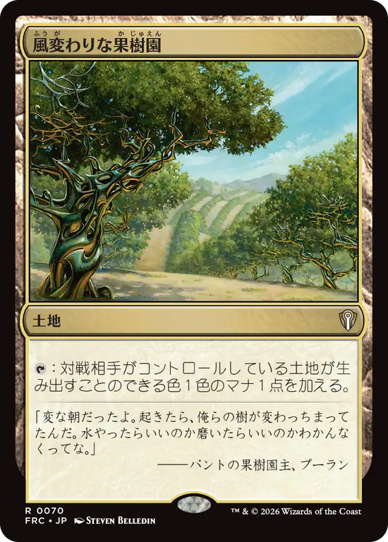 (FRC-RL)Exotic Orchard/風変わりな果樹園
