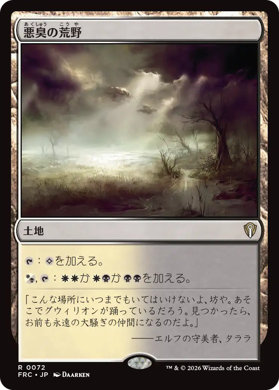 (FRC-RL)Fetid Heath/悪臭の荒野