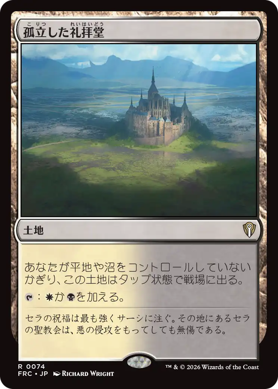 (FRC-RL)Isolated Chapel/孤立した礼拝堂