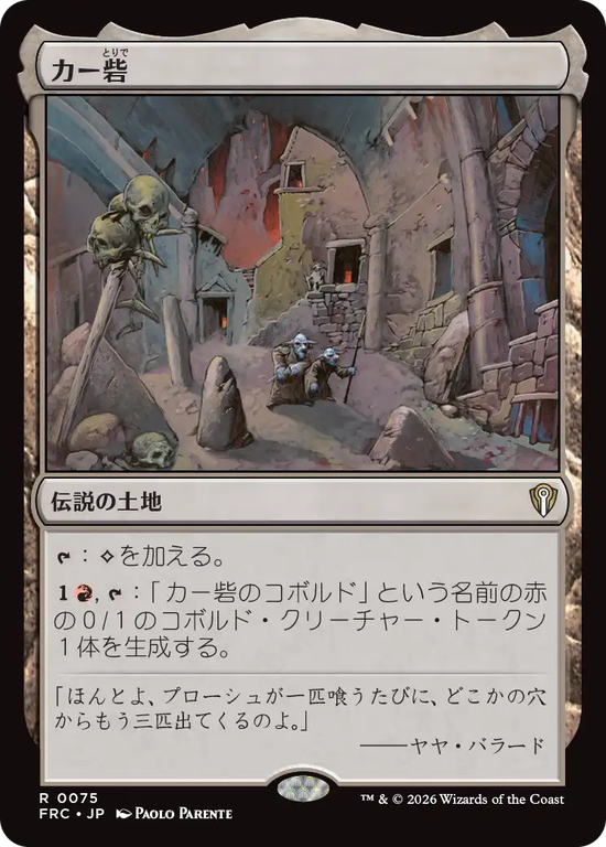 (FRC-RL)Kher Keep/カー砦