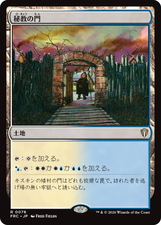 (FRC-RL)Mystic Gate/秘教の門
