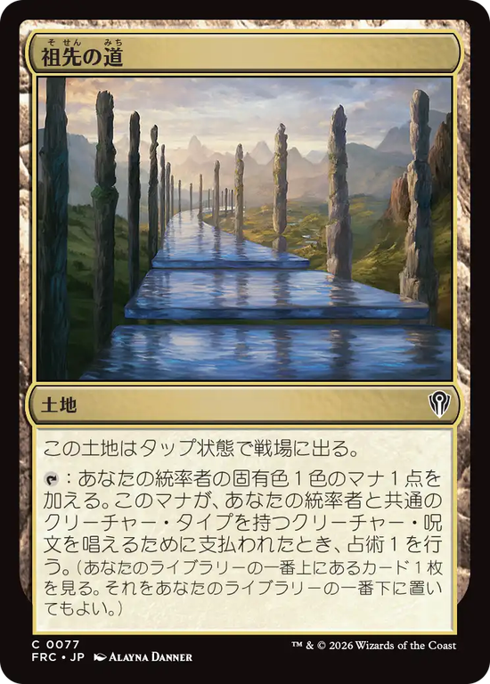 (FRC-CL)Path of Ancestry/祖先の道