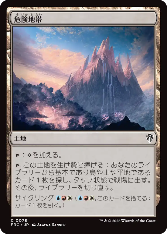 (FRC-CL)Perilous Landscape/危険地帯