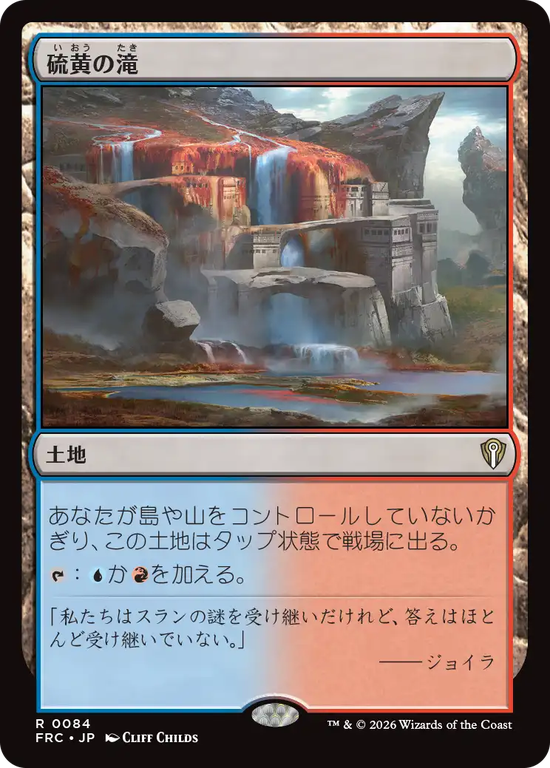 (FRC-RL)Sulfur Falls/硫黄の滝