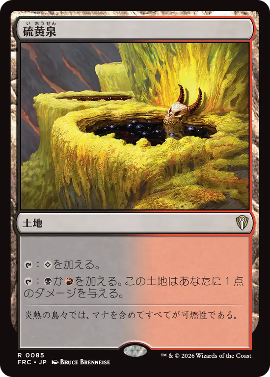 (FRC-RL)Sulfurous Springs/硫黄泉