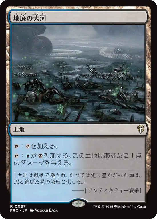 (FRC-RL)Underground River/地底の大河