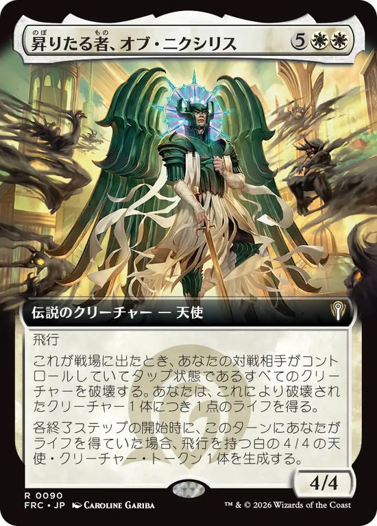 【拡張アート】(FRC-RW)Ob Nixilis, the Ascended/昇りたる者、オブ・ニクシリス【No.0090】