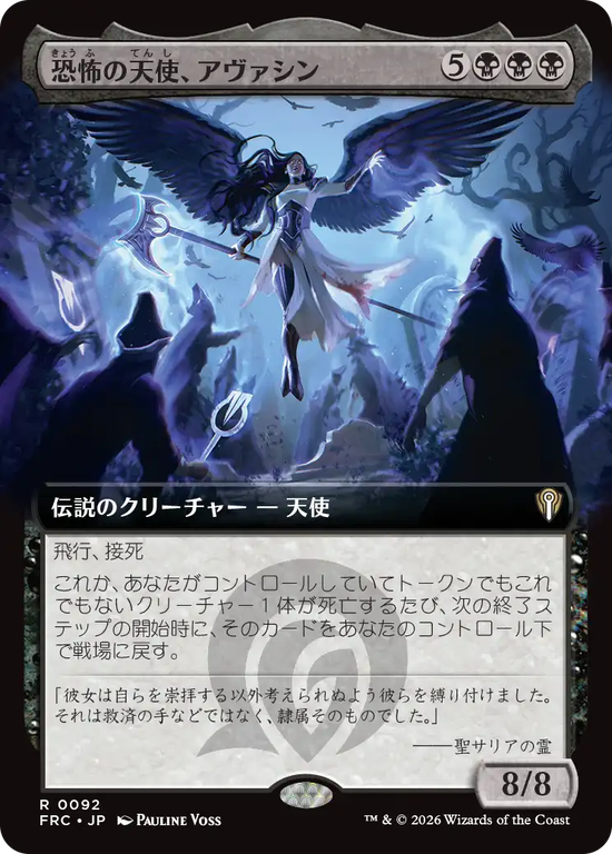 【拡張アート】(FRC-RB)Avacyn, Angel of Horror/恐怖の天使、アヴァシン【No.0092】