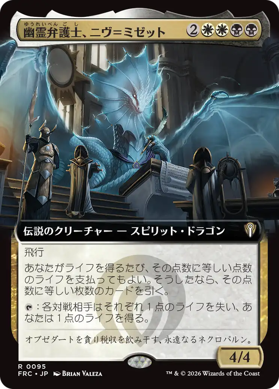 【拡張アート】(FRC-RM)Niv-Mizzet, Ghost Counsel/幽霊弁護士、ニヴ=ミゼット【No.0095】