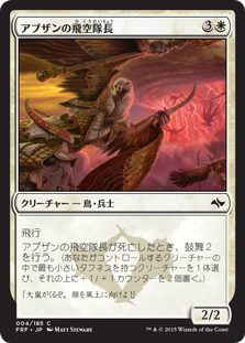 【FOIL】(FRF-CW)Abzan Skycaptain/アブザンの飛空隊長