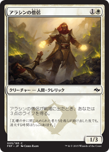 【Foil】(FRF-CW)Arashin Cleric/アラシンの僧侶