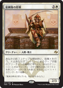 (FRF-RW)Dragonscale General/龍鱗隊の将軍