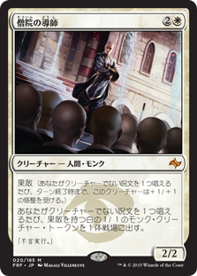 (FRF-MW)Monastery Mentor/僧院の導師