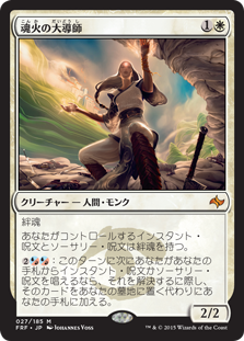 【Foil】(FRF-MW)Soulfire Grand Master/魂火の大導師