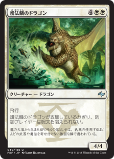 (FRF-UW)Wardscale Dragon/護法鱗のドラゴン