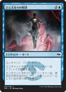 【Foil】(FRF-CU)Jeskai Runemark/ジェスカイの呪印