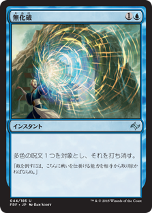 【Foil】(FRF-UU)Neutralizing Blast/無化破