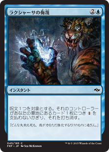 (FRF-CU)Rakshasa's Disdain/ラクシャーサの侮蔑